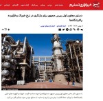 دستور معاون اول رییس جمهور برای بازنگری در نرخ خوراک و فرآورده پالایشگاه‌ها