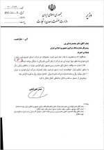 نامه وزیر صمت به فرزین