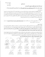 نامه کارگران وزارت نیرو به شورای نگهبان درباره افزایش ۲۰ درصدی حقوق ها در  لایحه بودجه ۱۴۰۳