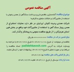 مناقصه عمومی آماده سازی، باطله برداری و برداشت سنگ آهن پدیده کاوش ایرانیان