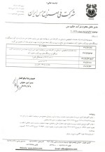 قراردادهای جدید فملی و فافق