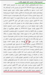 صدور رای قطعی شماره 156/02 هیات تجدیدنظر شورای رقابت به نفع کروز