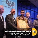 دریافت پنجمین تندیس زرین تعالی سازمان کشور توسط فولاد مبارکه