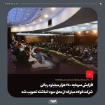 تصویب افزایش سرمایه 280 هزار میلیارد ریالی مبارکه