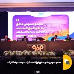 لینک ورود سهامداران مبارکه در مجمع عمومی