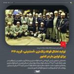 تولید تختال فولاد زنگ‌نزن «آستنیتی» گرید ۳۱۶ برای اولین بار در كشور