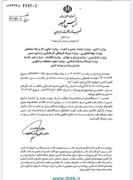 مصوبه مهم هیات وزیران