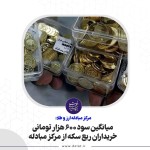 میانگین سود ۶۰۰ هزار تومانی خریداران ربع سکه از مرکز مبادله
