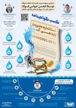 کسب گواهینامه استاندارد مدیریت بازدهی آب توسط فولاد مبارکه