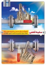 قطع گاز مراکز صنعتی و کارخانه‌های بزرگ لطمه جبران ناپذیری به صنعت کشور خواهد زد.