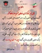 اطلاعیه ذوب آهن اصفهان در خصوص عدم عرضه محصولات تا بعد از 13 بدر 1403