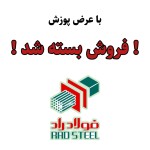 بالا رفتن قیمت راد همدان