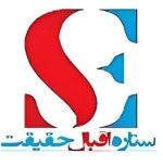 لوگوی فروشنده شرکت ستاره اقبال حقیقت