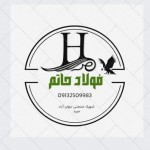 آهن آلات فولاد حاتم