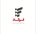 فولاد گستران آذر دمیر