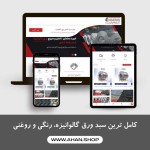 اعلام موجودی ورق رنگی - تصویر 1