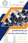 اعلام موجودی لوله گاز رسانی - تصویر 1