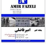 فولاد تجارت اکسین امیر