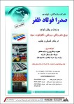 صدرا فولاد ظفر