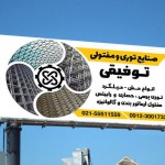 لوگوی فروشنده صنایع مفتولی توفیقی