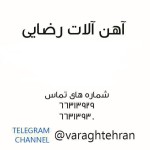 فولاد تجارت کهن
