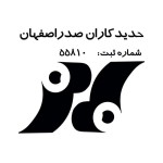 حدیدکاران صدر اصفهان 