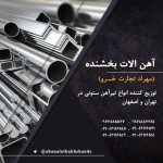 مهراد تجارت خسرو (آهن آلات بخشنده )
