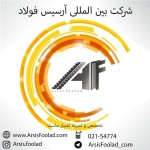 آرسیس فولاد