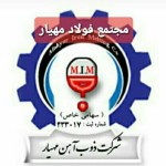 فولاد مهیار اردبیل