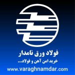 شركت فولاد ورق نامدار