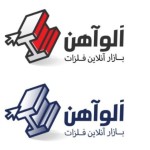 الو آهن
