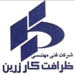 شرکت فنی مهندسی ظرافت کار زرین