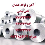 آهن و فولاد خندان