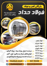 لوگوی فروشنده فولاد حداد . فولاد صفا