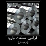 فرابین صنعت باربد