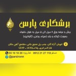 فولاد تجارت حسنلو . برشکاری پارس
