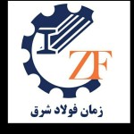 زمان فولاد شرق