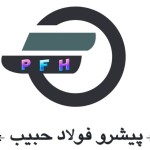 پیشرو فولاد حبیب