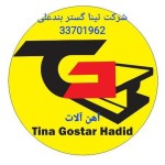تینا گستر حدید . اخوان بندعلی