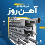 لوگوی فروشنده آهن روز