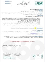 آگهی مناقصه تعمیرات برق و تجهیزات تولید و نواحی پشتیبانی فولاد مبارکه و فولاد سبا.