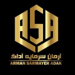 آرمان سرمایه اداک . آسا فولاد