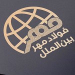 فولاد مهر بین الملل نوین