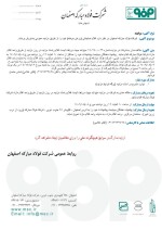 مزایده عمومی اقلام ضایعاتی فروشی فولاد مبارکه