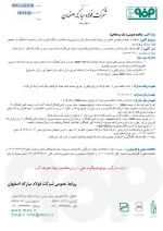 آگهی مناقصه استفاده از خدمات مهندسی مشاوره پروژه ساختمان، اسکلت فلزی و سازه فولاد مبارکه