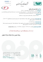 مناقصه عمومی فولاد مبارکه برای خرید فروکروم پرکربن