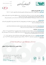 مناقصه‌عمومی خرید کلیه تجهیزات و ملزومات پروژه سیستم انتقال آب آشامیدنی فولاد مبارکه