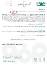 مزایده فروش سرباره سرد فولاد مبارکه