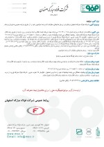 مزایده فروش روغن ضایعاتی مخلوط با آب امولسیون فولاد مبارکه