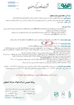 مناقصه عمومی فولاد مبارکه